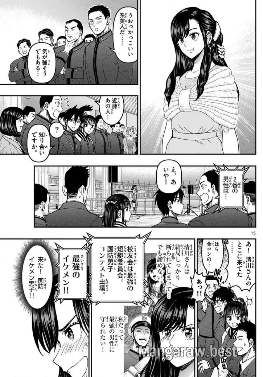あおざくら 防衛大学校物語 第332話 - Page 15