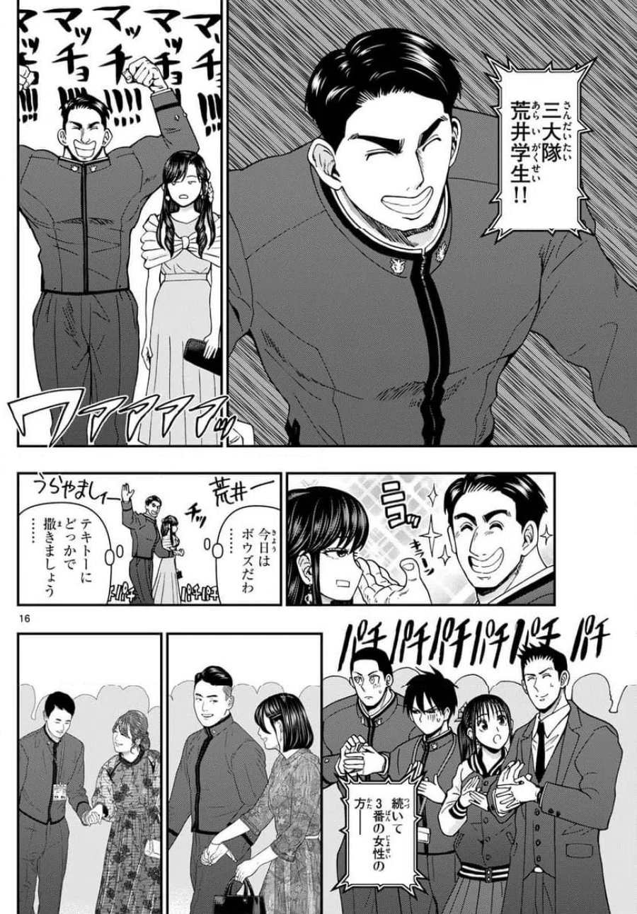 あおざくら 防衛大学校物語 第332話 - Page 16