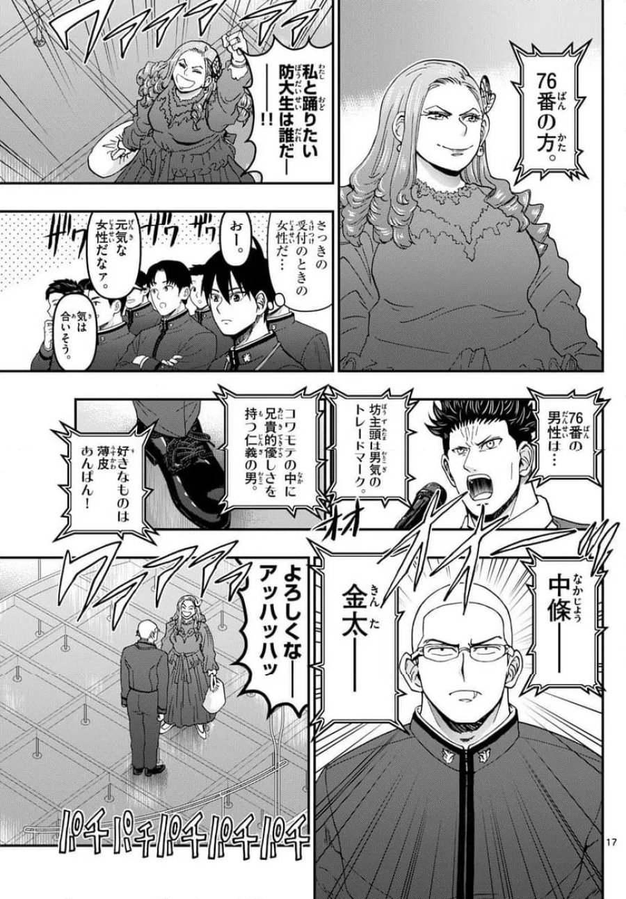 あおざくら 防衛大学校物語 第332話 - Page 17