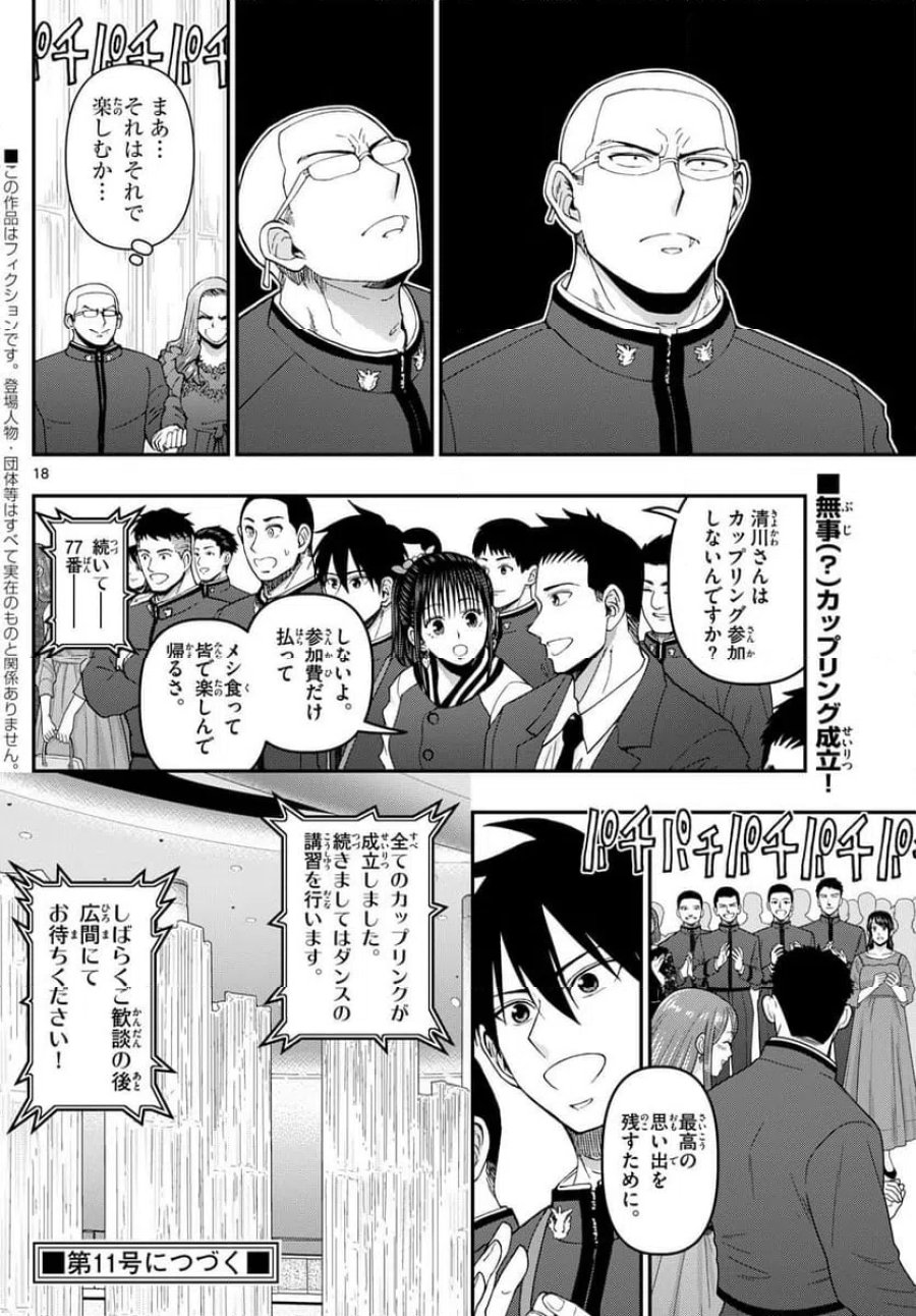 あおざくら 防衛大学校物語 第332話 - Page 18