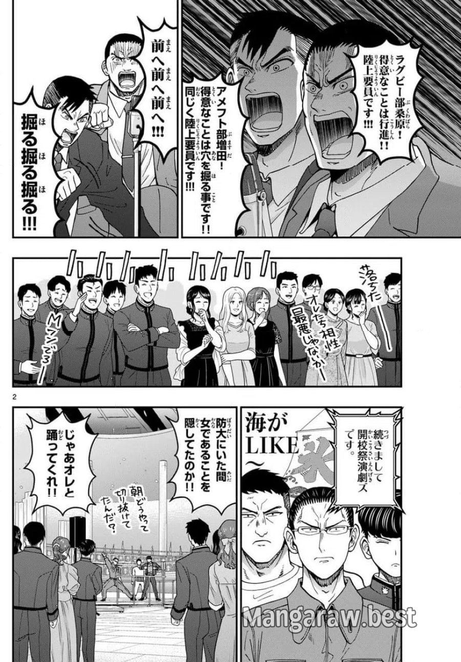 あおざくら 防衛大学校物語 第332話 - Page 2