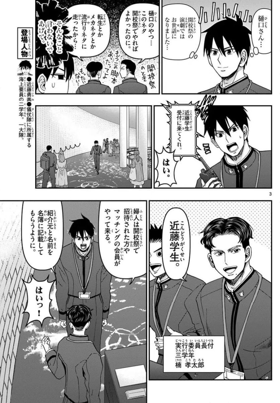 あおざくら 防衛大学校物語 第332話 - Page 3