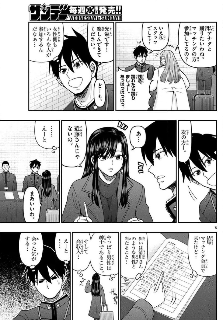 あおざくら 防衛大学校物語 第332話 - Page 5