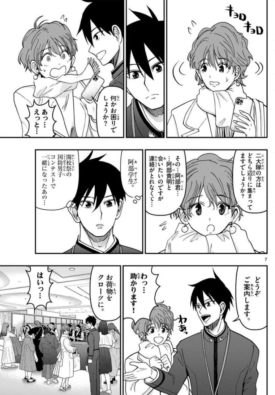 あおざくら 防衛大学校物語 第332話 - Page 7