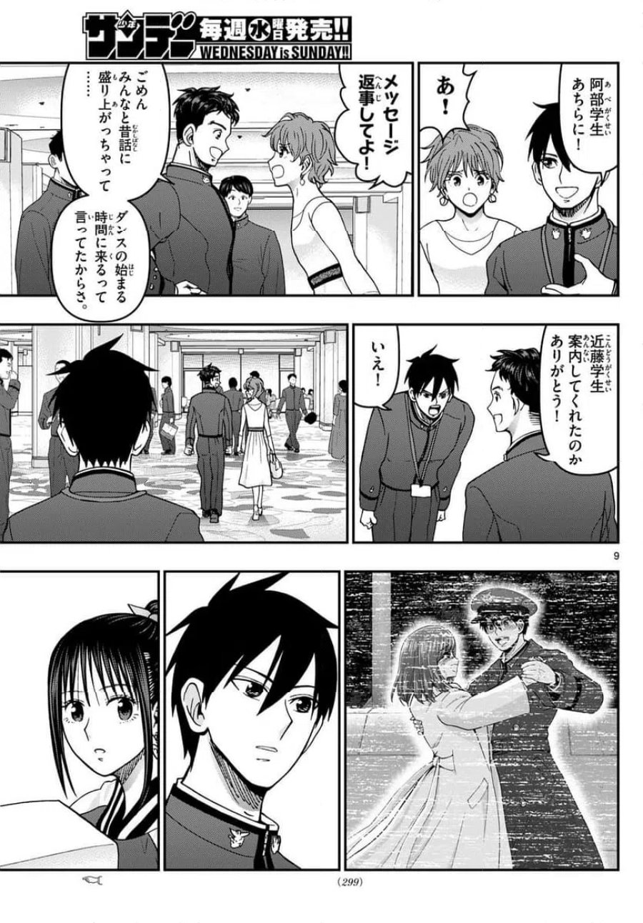 あおざくら 防衛大学校物語 第332話 - Page 9