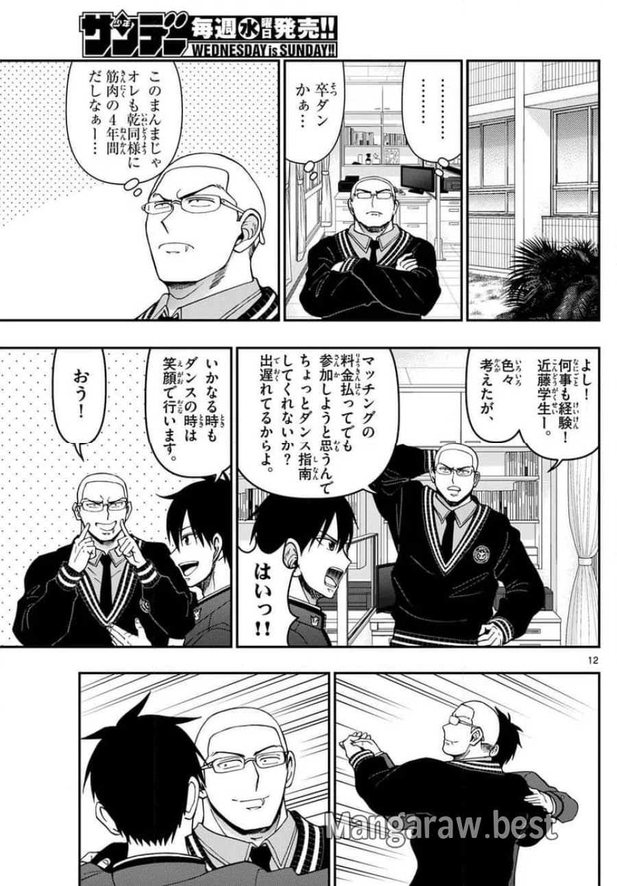 あおざくら 防衛大学校物語 第330話 - Trang 12