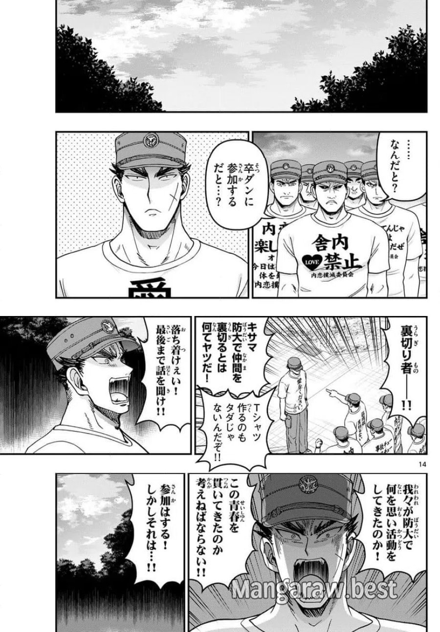 あおざくら 防衛大学校物語 第330話 - Trang 14