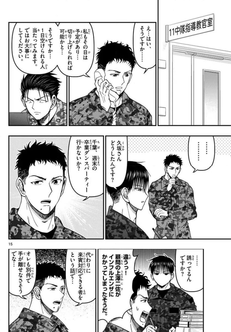 あおざくら 防衛大学校物語 第330話 - Trang 15