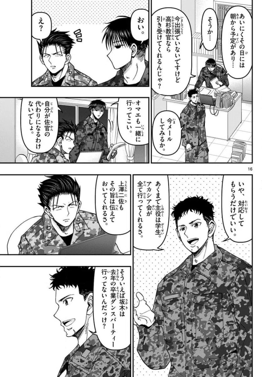 あおざくら 防衛大学校物語 第330話 - Trang 16
