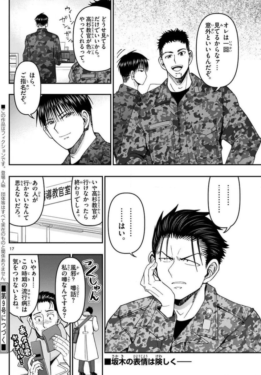 あおざくら 防衛大学校物語 第330話 - Trang 17