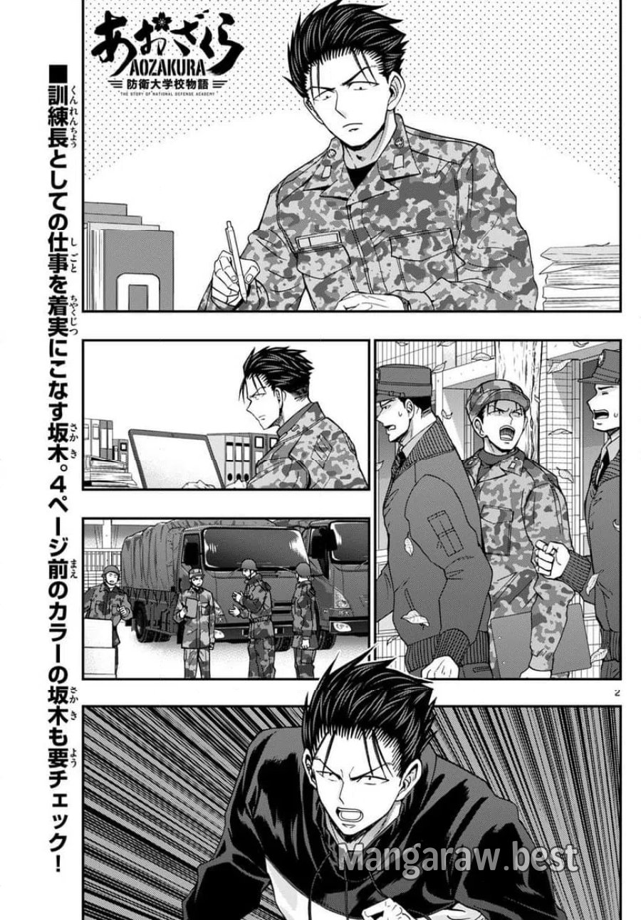 あおざくら 防衛大学校物語 第330話 - Trang 2
