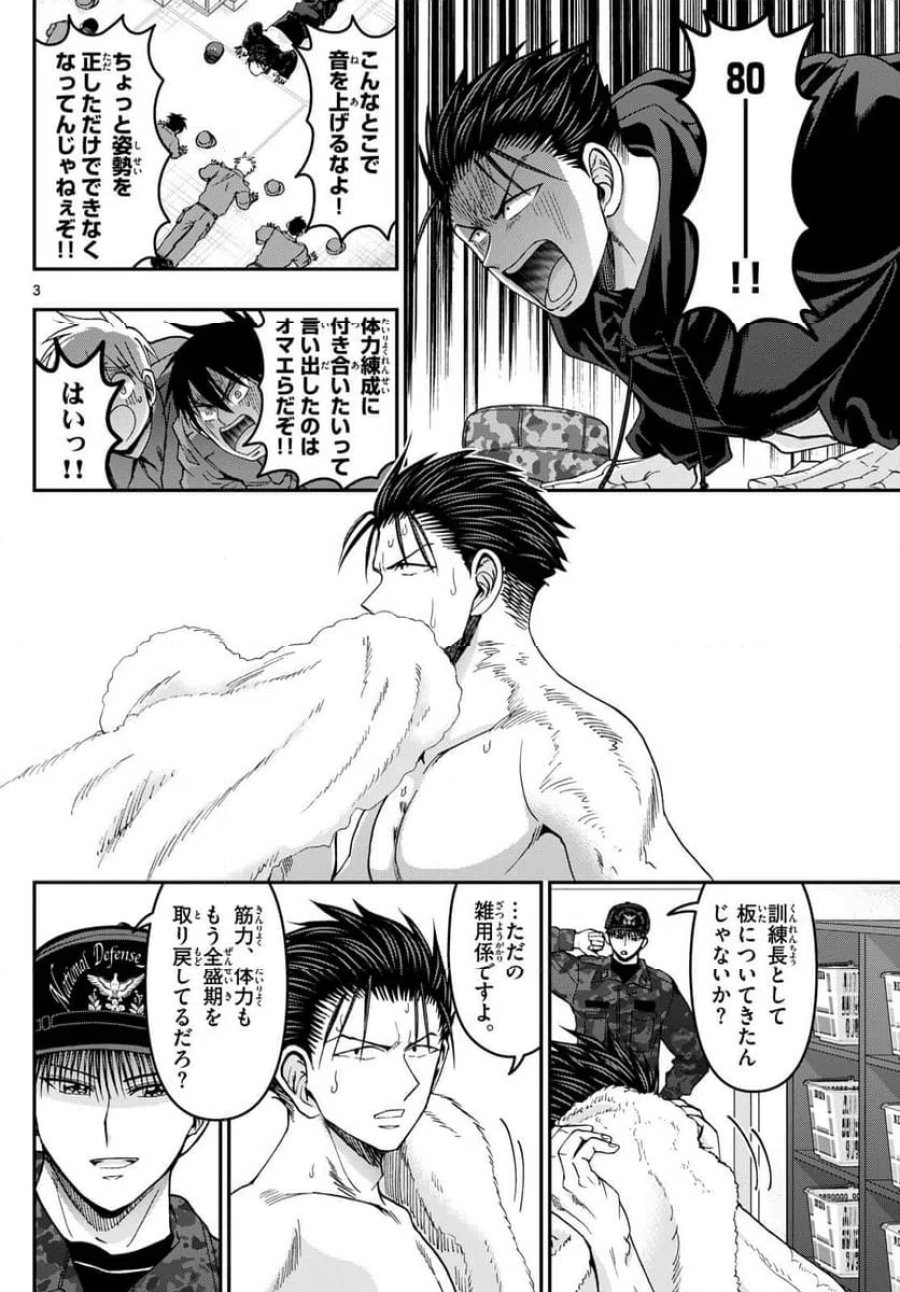 あおざくら 防衛大学校物語 第330話 - Trang 3