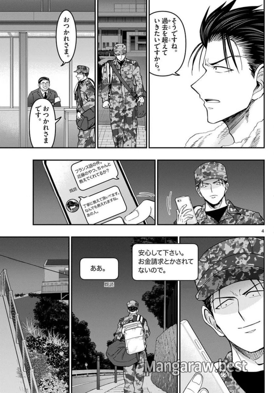 あおざくら 防衛大学校物語 第330話 - Trang 4