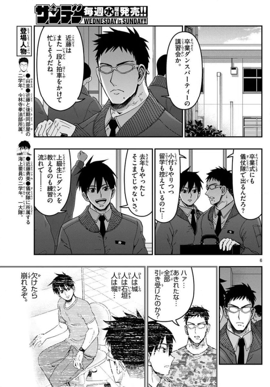 あおざくら 防衛大学校物語 第330話 - Trang 6