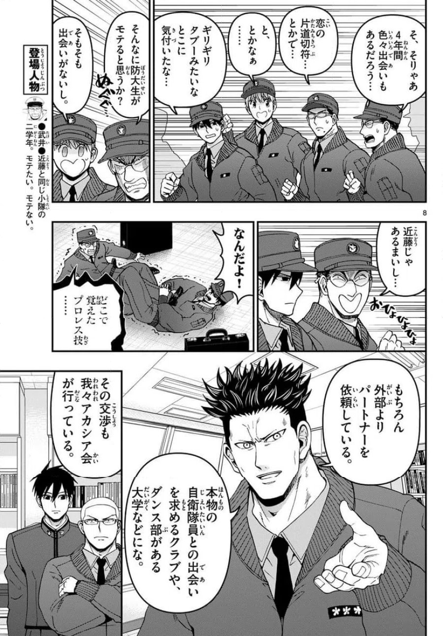 あおざくら 防衛大学校物語 第330話 - Trang 8
