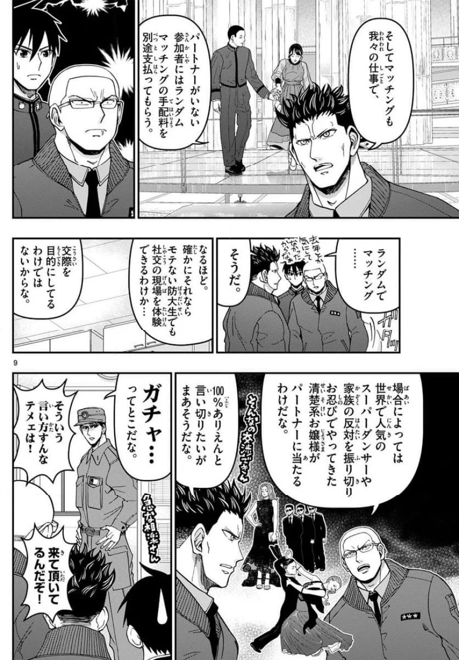 あおざくら 防衛大学校物語 第330話 - Trang 9
