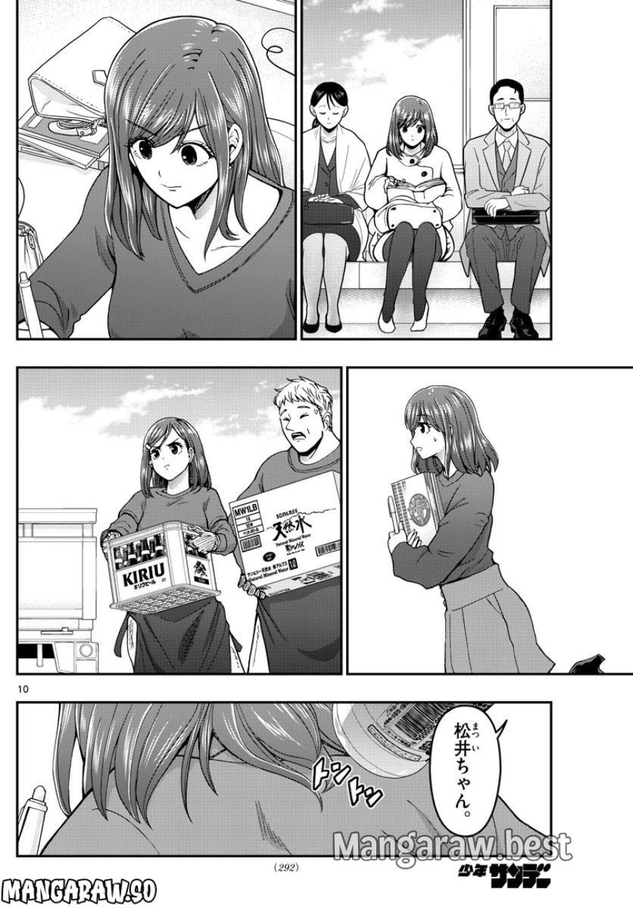 あおざくら 防衛大学校物語 第295話 - Trang 10
