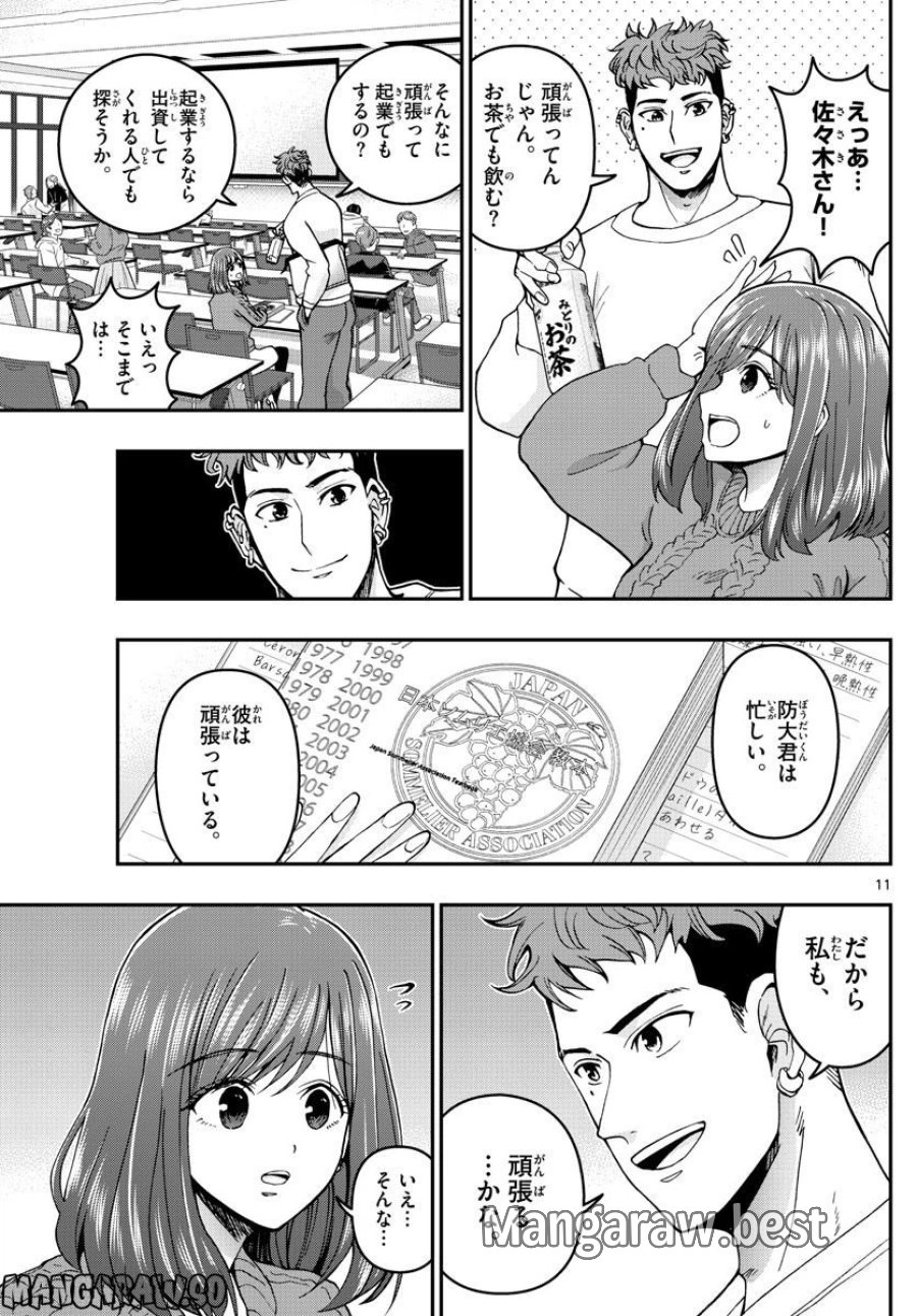 あおざくら 防衛大学校物語 第295話 - Trang 11
