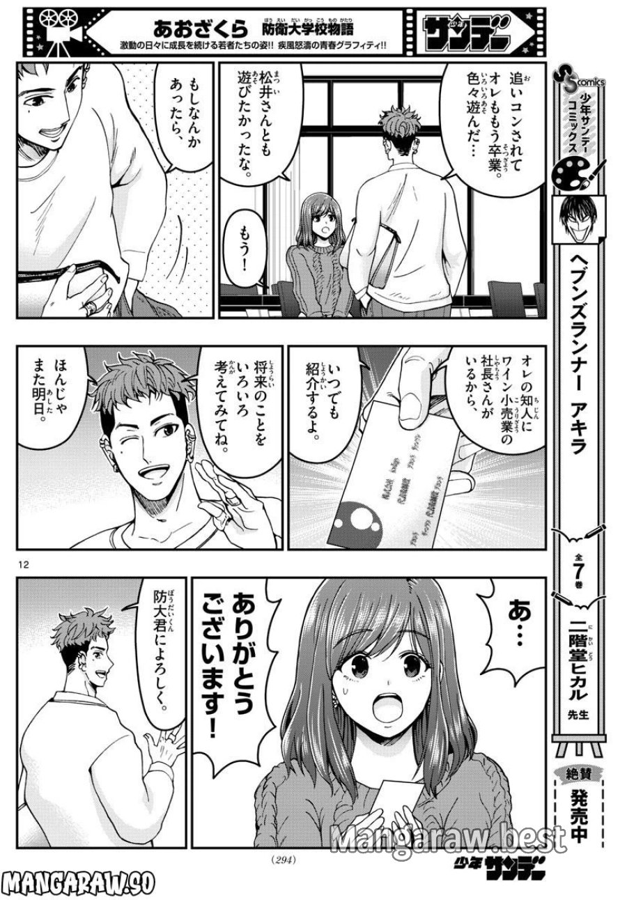あおざくら 防衛大学校物語 第295話 - Trang 12