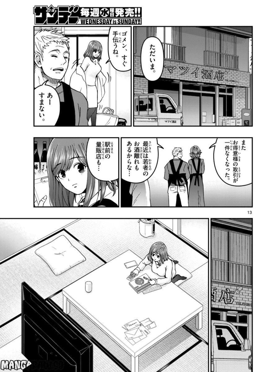 あおざくら 防衛大学校物語 第295話 - Trang 13