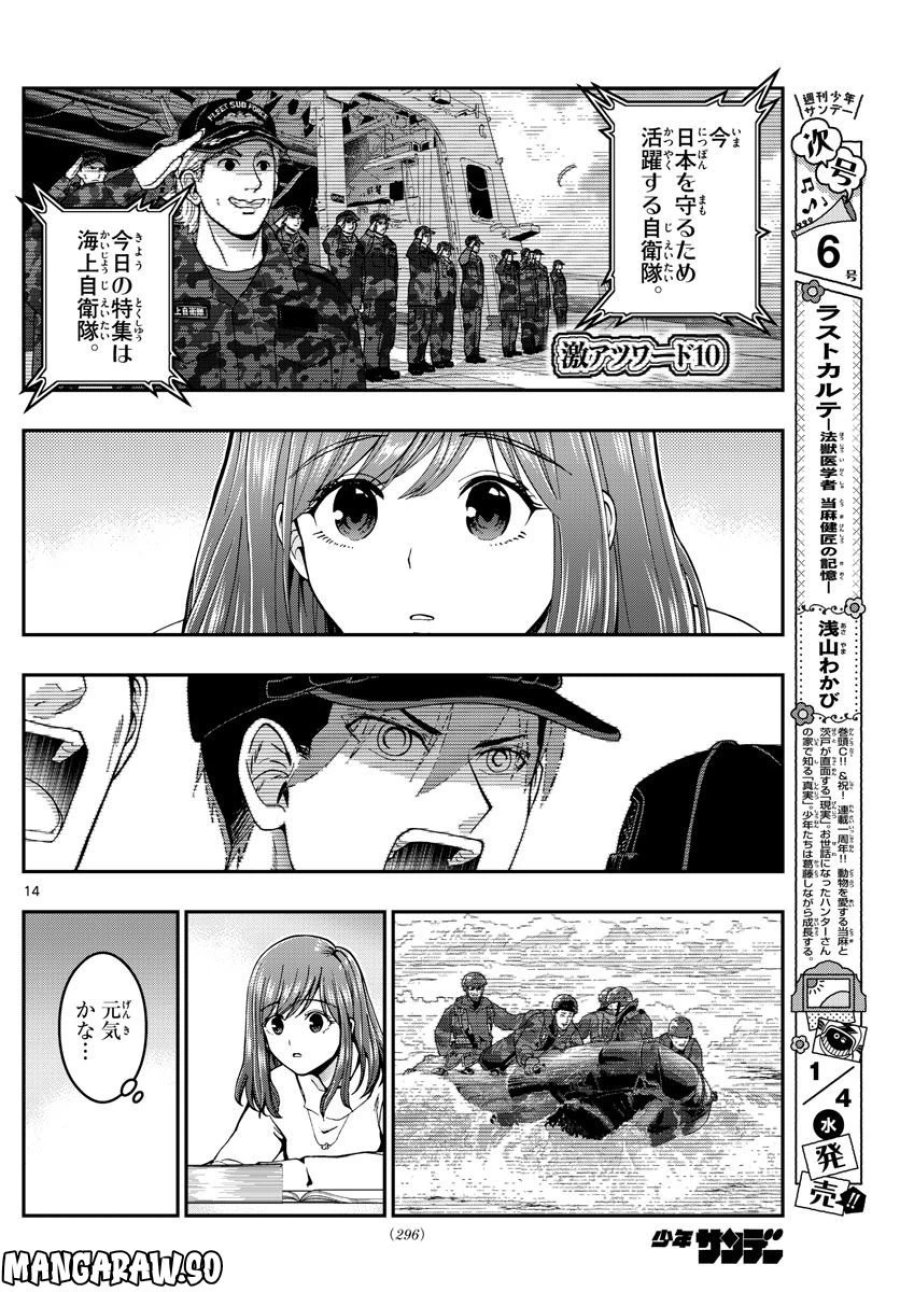あおざくら 防衛大学校物語 第295話 - Trang 14