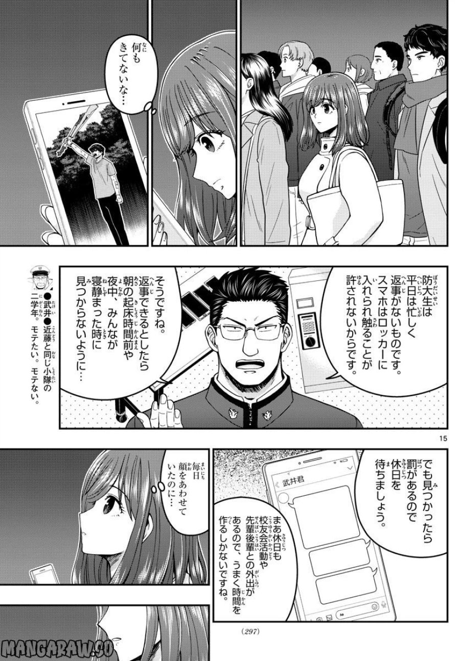 あおざくら 防衛大学校物語 第295話 - Trang 15
