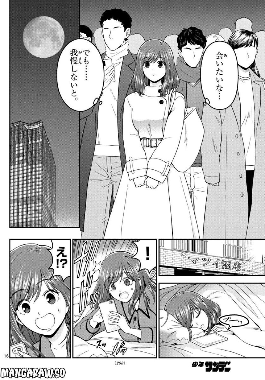 あおざくら 防衛大学校物語 第295話 - Trang 16