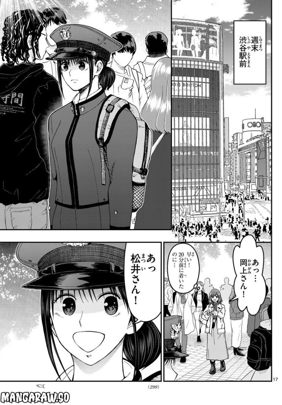 あおざくら 防衛大学校物語 第295話 - Trang 17