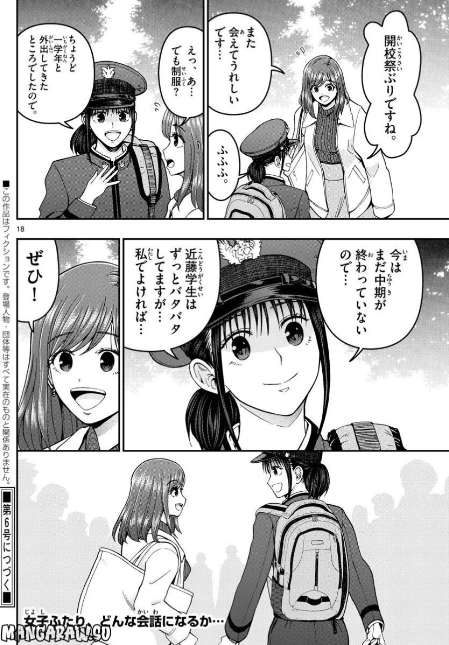 あおざくら 防衛大学校物語 第295話 - Trang 18