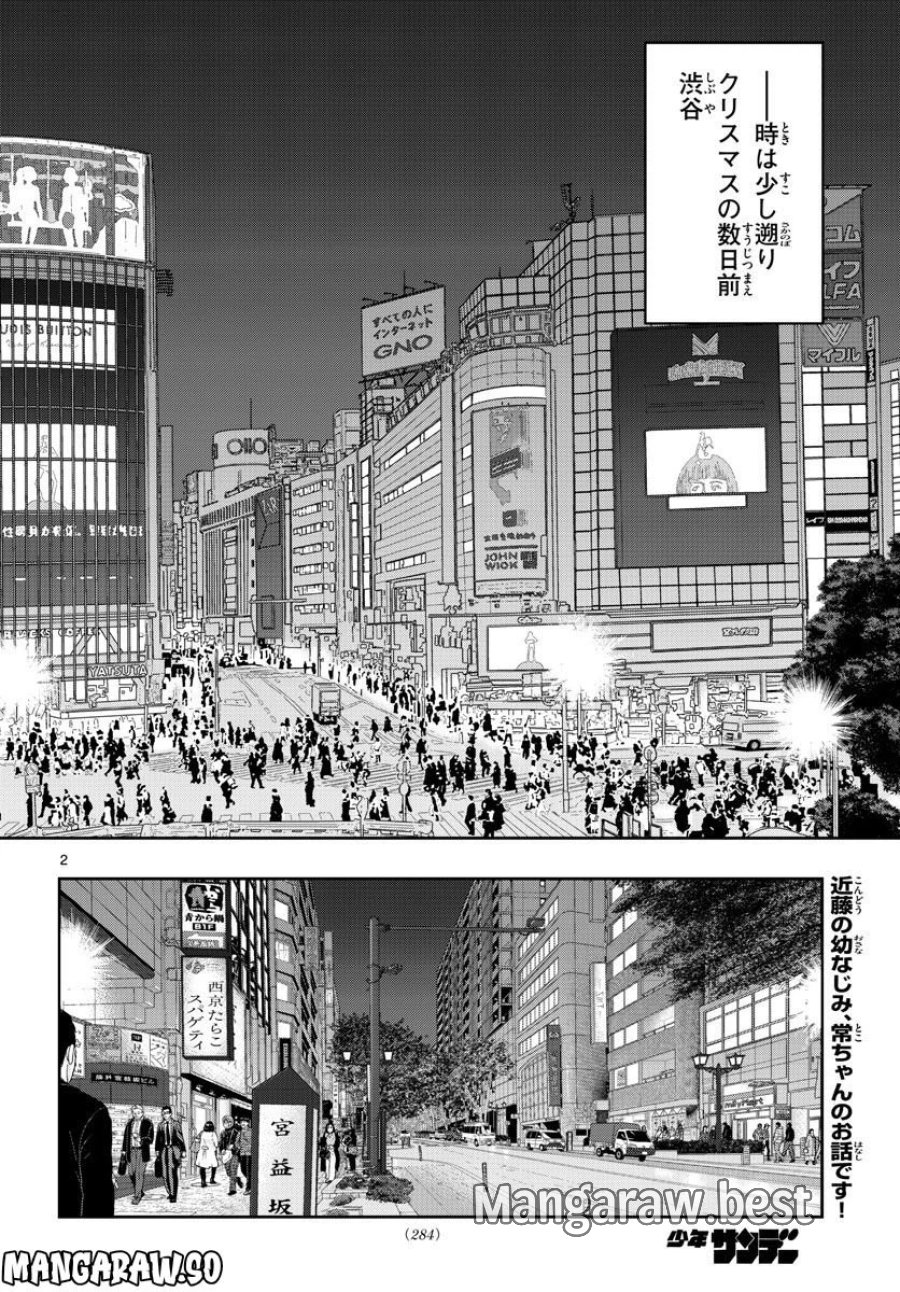 あおざくら 防衛大学校物語 第295話 - Trang 2