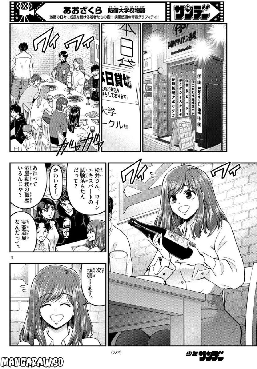 あおざくら 防衛大学校物語 第295話 - Trang 4