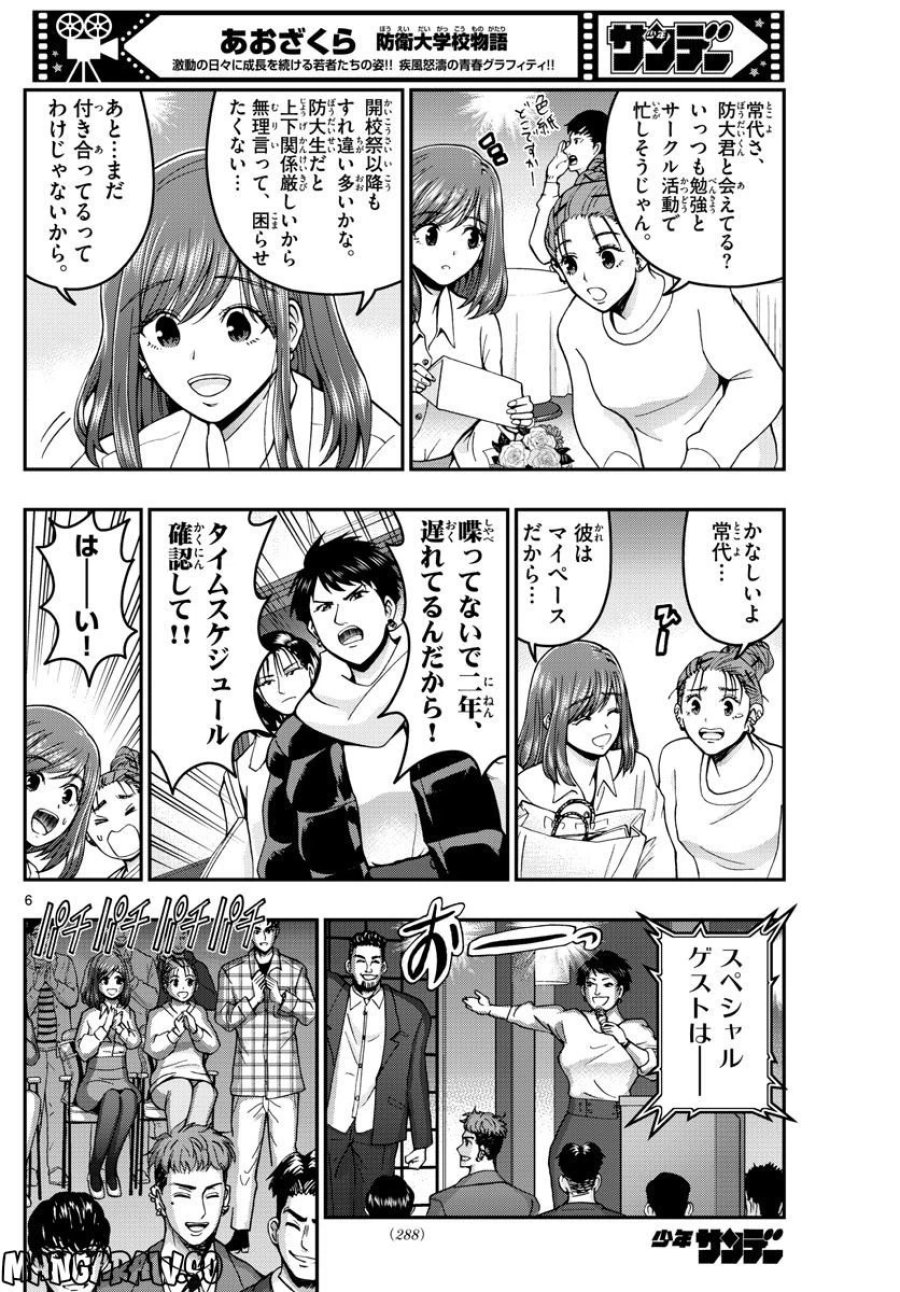 あおざくら 防衛大学校物語 第295話 - Trang 6