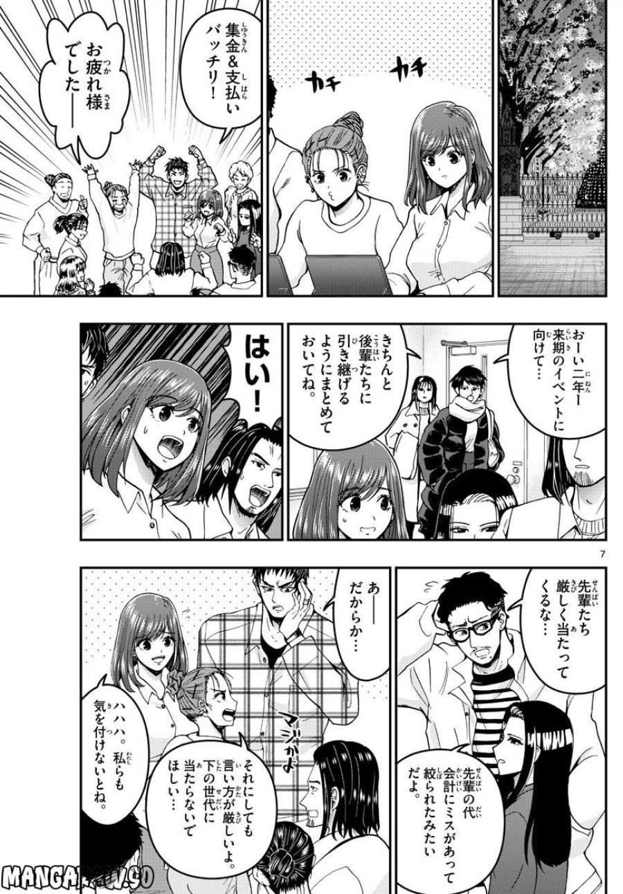 あおざくら 防衛大学校物語 第295話 - Trang 7