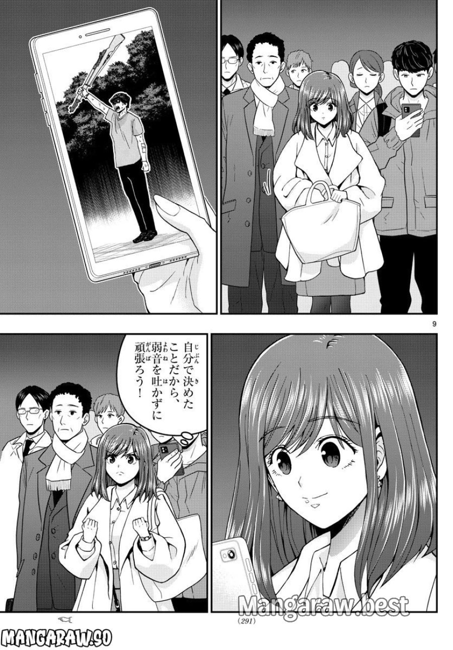 あおざくら 防衛大学校物語 第295話 - Trang 9