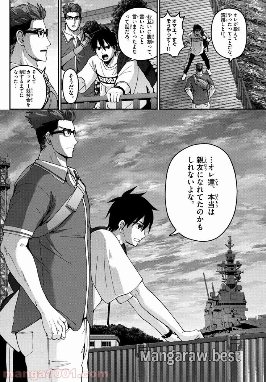 あおざくら 防衛大学校物語 第180話 - Trang 10