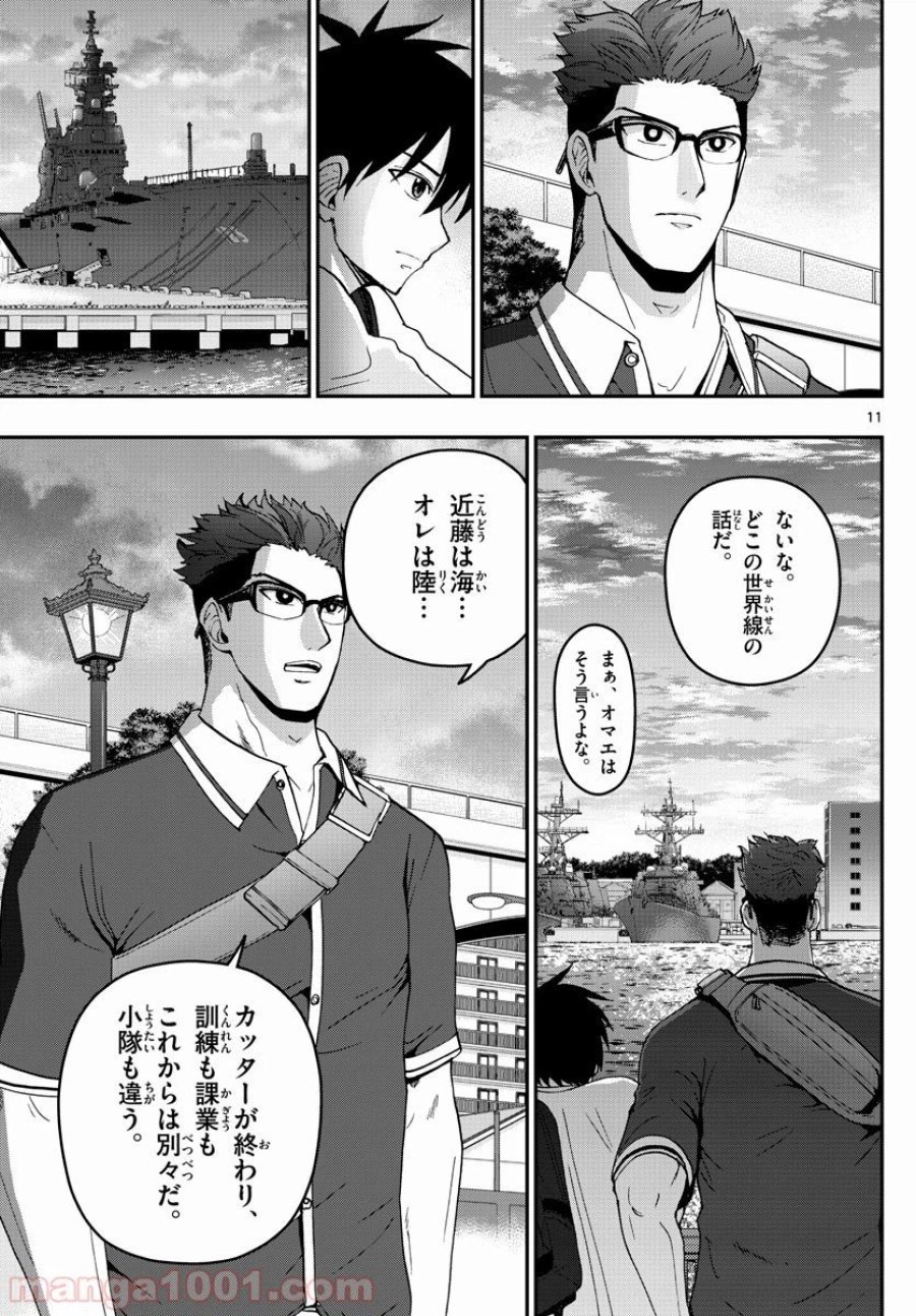 あおざくら 防衛大学校物語 第180話 - Trang 11