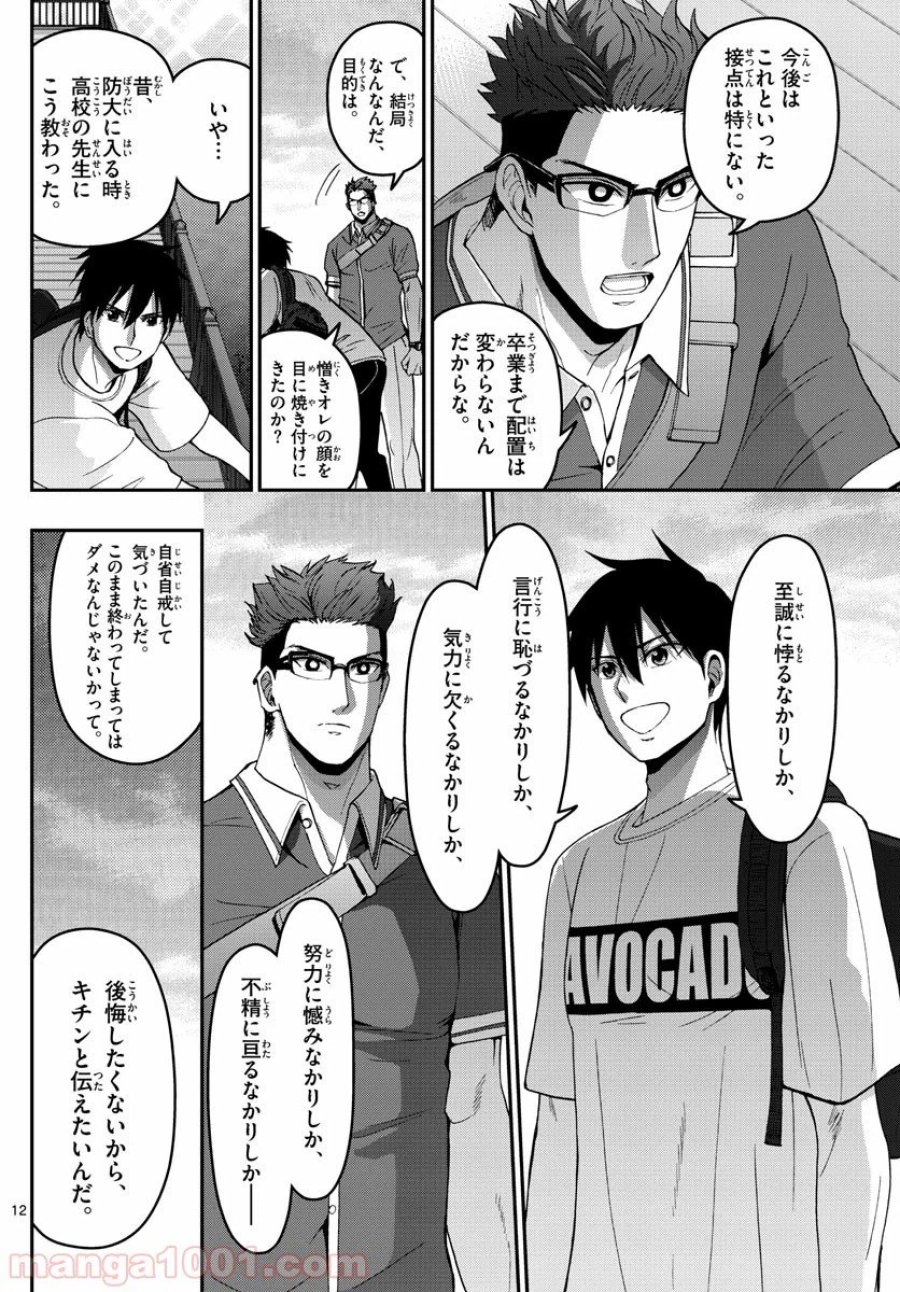 あおざくら 防衛大学校物語 第180話 - Trang 12