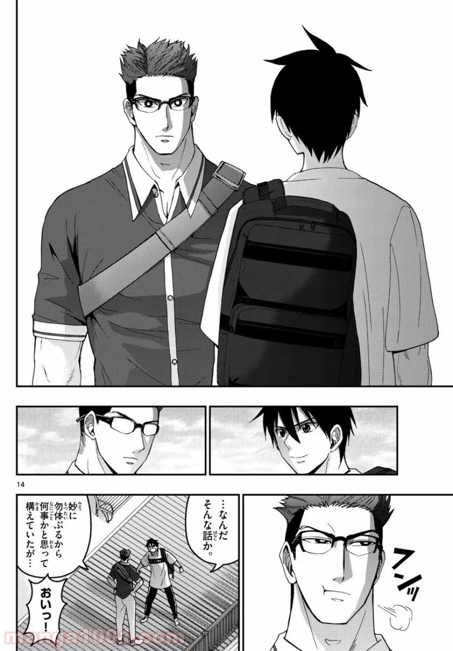 あおざくら 防衛大学校物語 第180話 - Trang 14