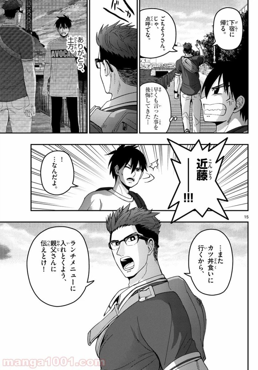 あおざくら 防衛大学校物語 第180話 - Trang 15