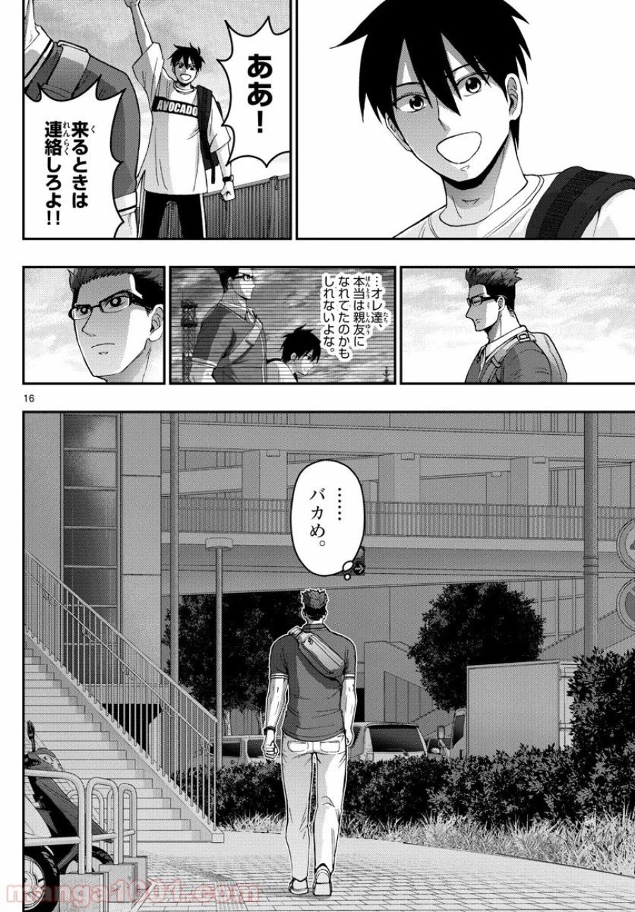 あおざくら 防衛大学校物語 第180話 - Trang 16