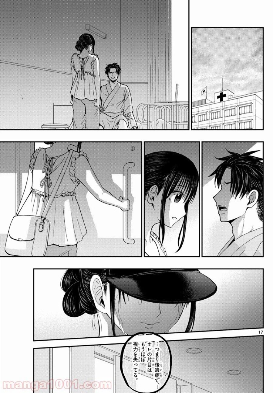 あおざくら 防衛大学校物語 第180話 - Trang 17