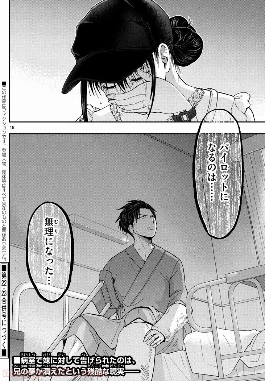 あおざくら 防衛大学校物語 第180話 - Trang 18
