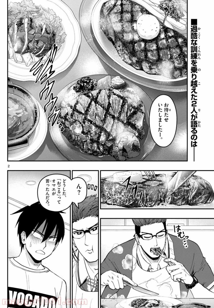 あおざくら 防衛大学校物語 第180話 - Trang 2