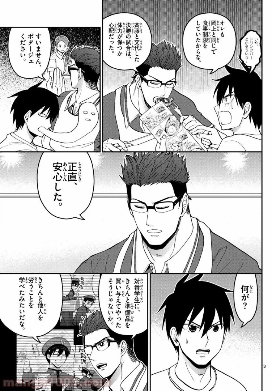 あおざくら 防衛大学校物語 第180話 - Trang 3
