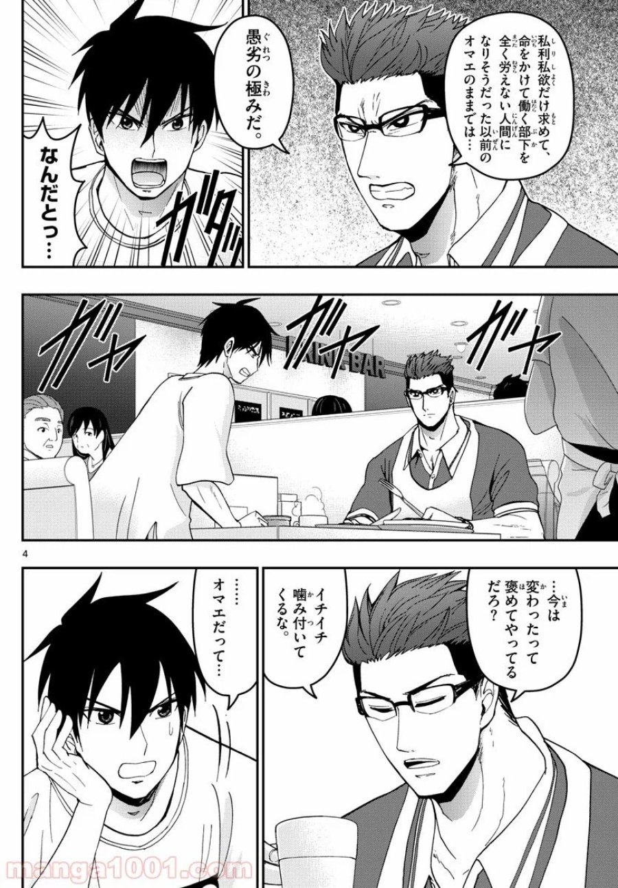 あおざくら 防衛大学校物語 第180話 - Trang 4