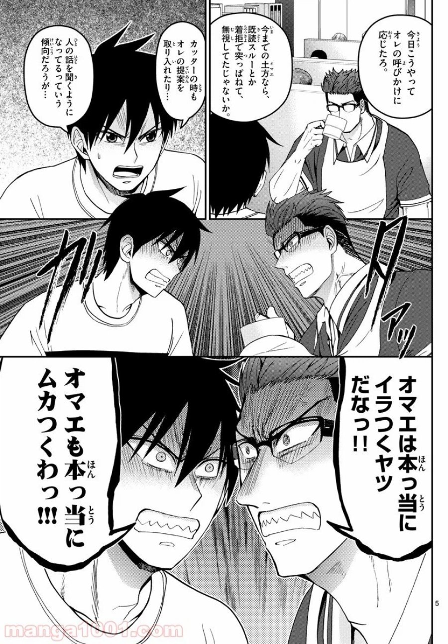 あおざくら 防衛大学校物語 第180話 - Trang 5