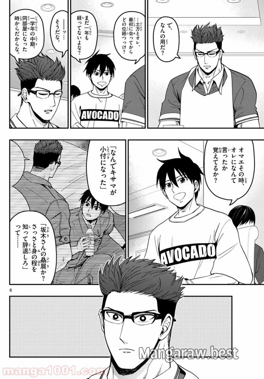 あおざくら 防衛大学校物語 第180話 - Trang 6