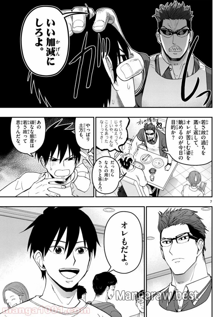 あおざくら 防衛大学校物語 第180話 - Trang 7