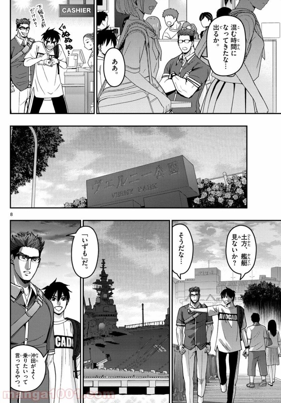 あおざくら 防衛大学校物語 第180話 - Trang 8