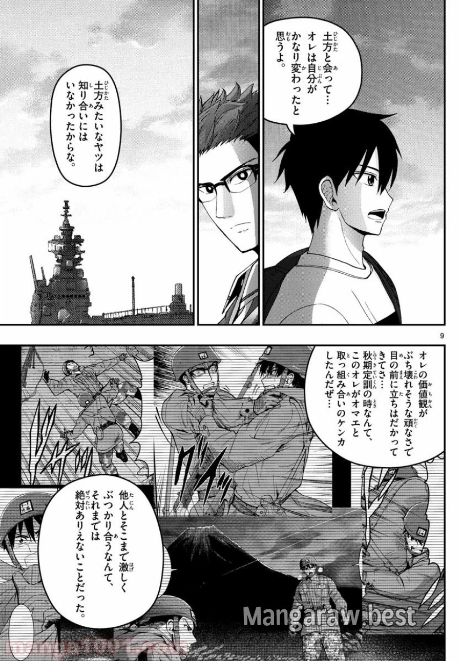 あおざくら 防衛大学校物語 第180話 - Trang 9